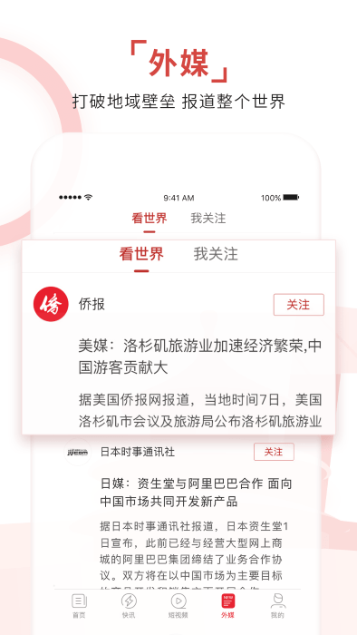 环球time官方app(更名环球时报)