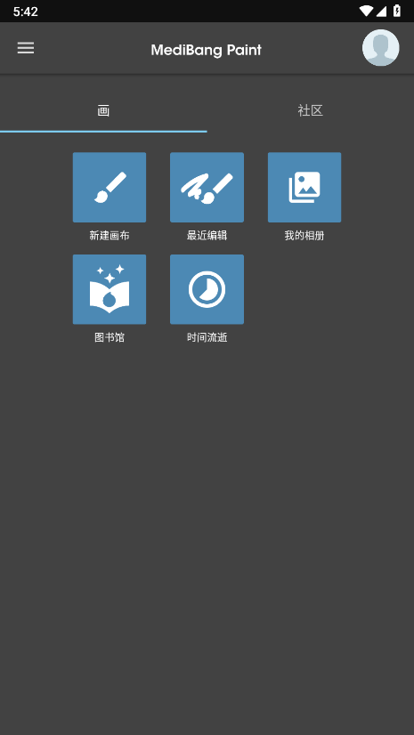 med手写软件正版(MediBang Paint)