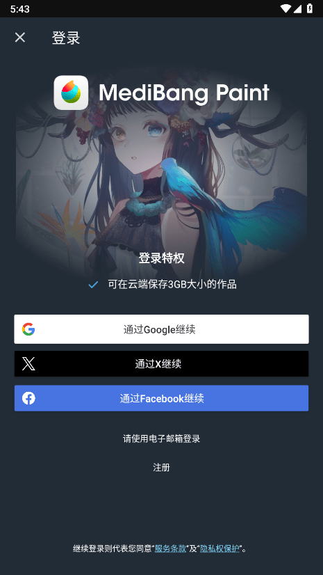 med手写软件正版(MediBang Paint)