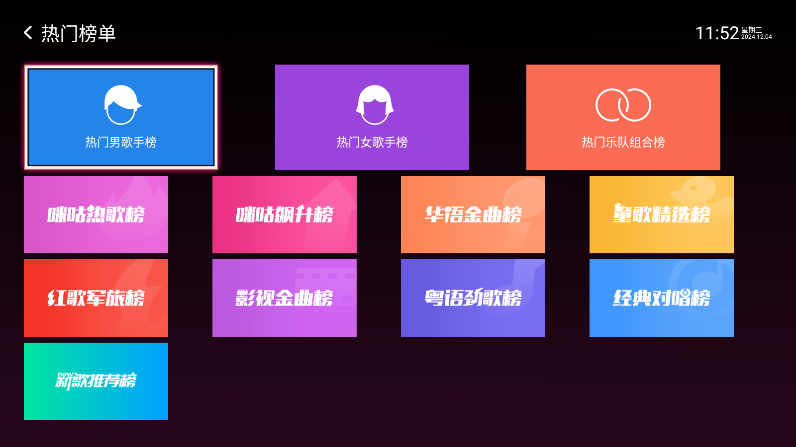 2026咪咕爱唱电视版