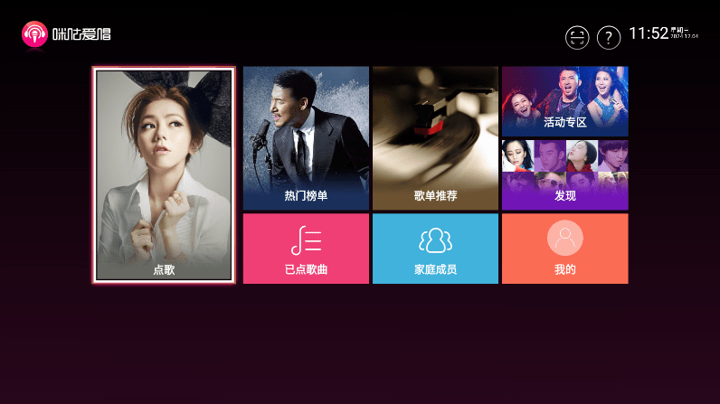 2026咪咕爱唱电视版