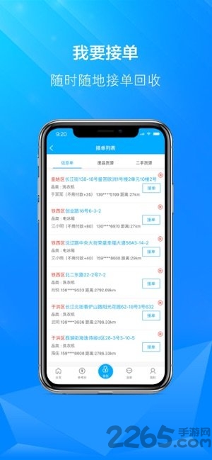 博绿收收手机版