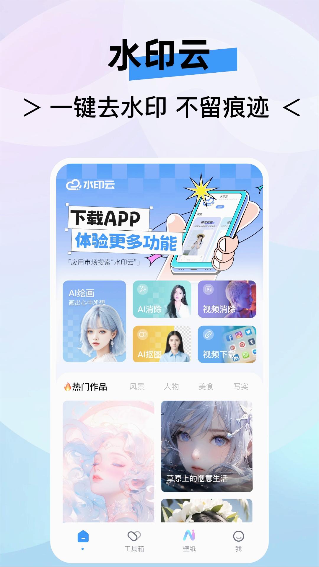 水印云app