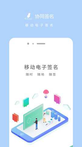 协同签名下载