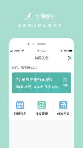 协同签名下载