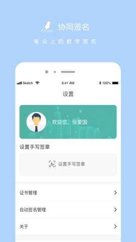 协同签名下载