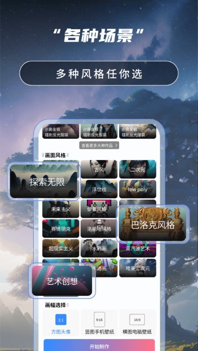 ai绘画高手手机版