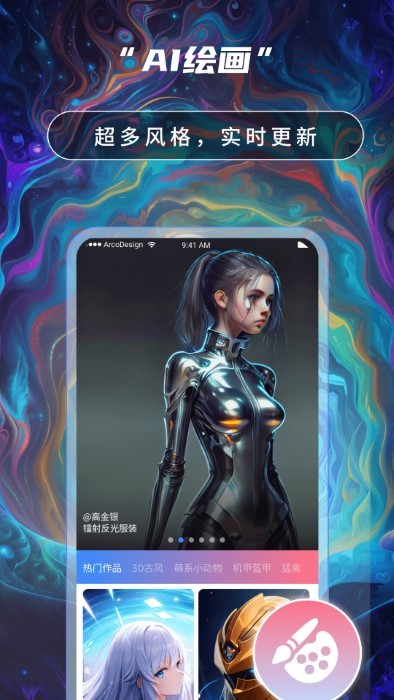 ai绘画高手手机版