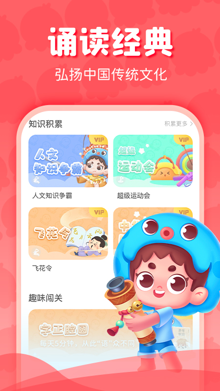 出口成章学生版客户端