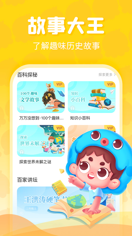 出口成章学生版客户端