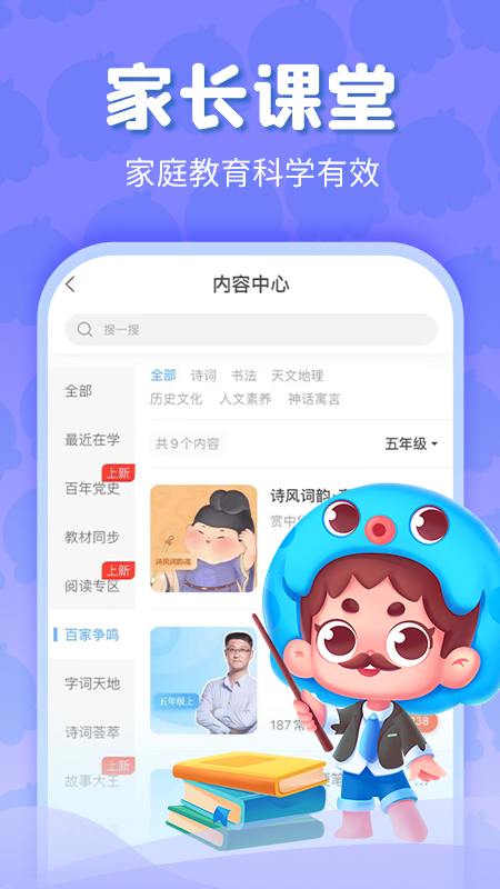 出口成章学生版客户端