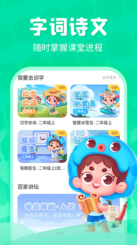 出口成章学生版客户端