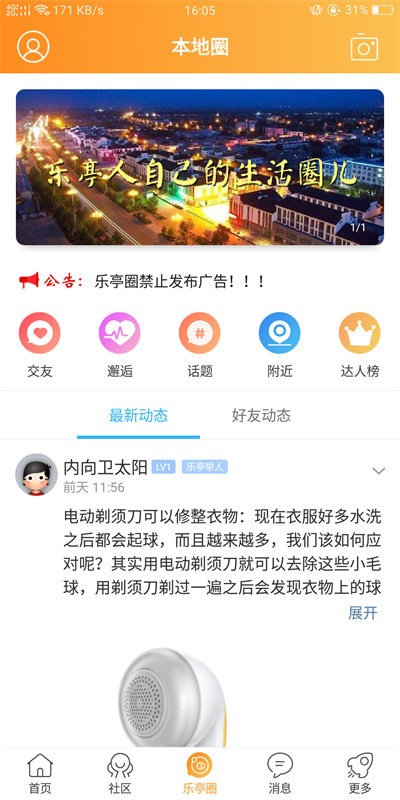 家在乐亭app