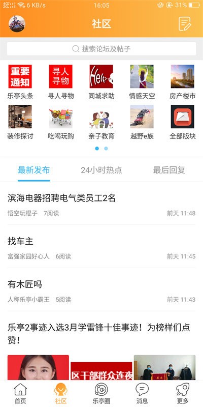家在乐亭app