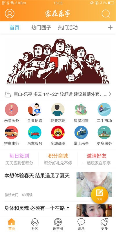 家在乐亭app