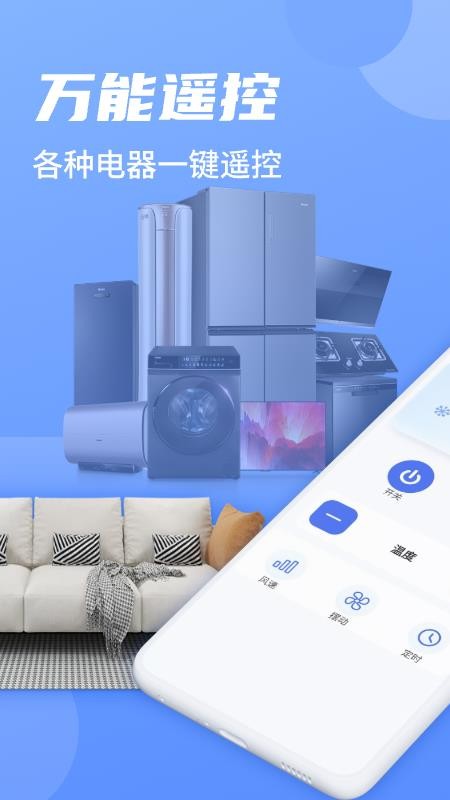 空调遥控器智家