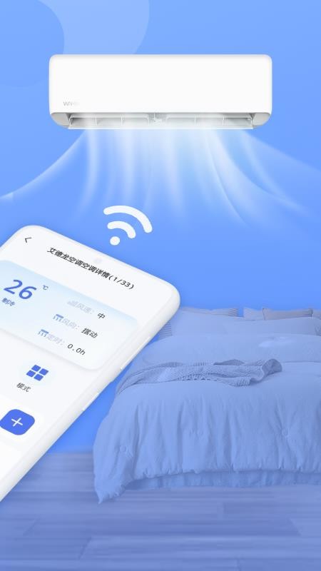 空调遥控器智家