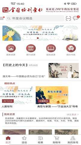 全国报刊索引下载