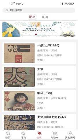 全国报刊索引下载