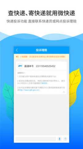 微快递下载