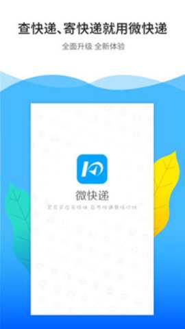 微快递下载