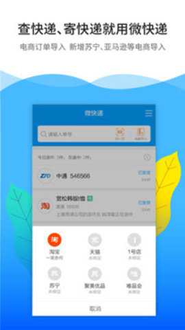 微快递下载