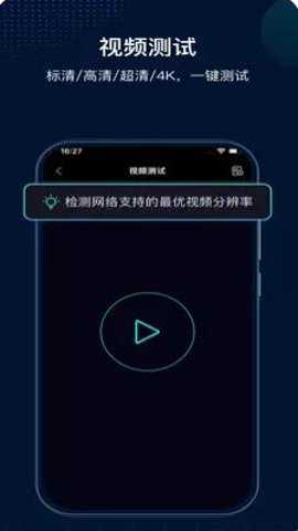 测速网app