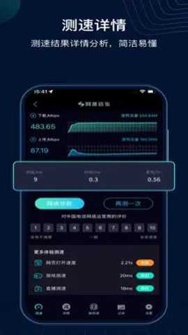测速网app