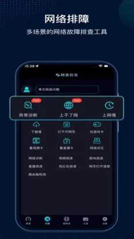 测速网app