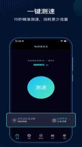 测速网app