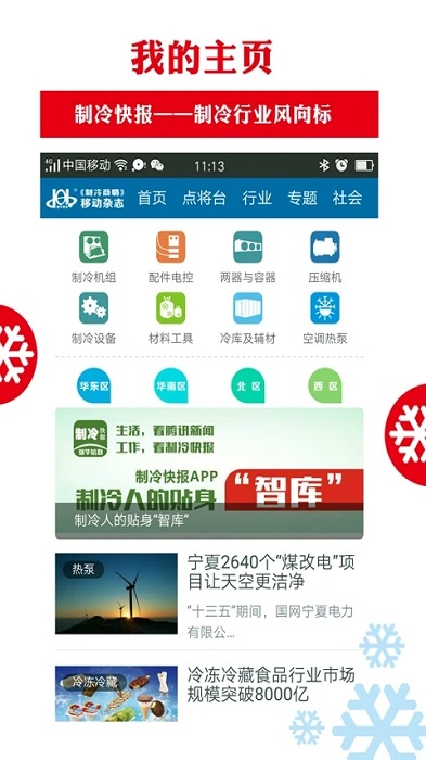 制冷快报app(改名制冷品牌)