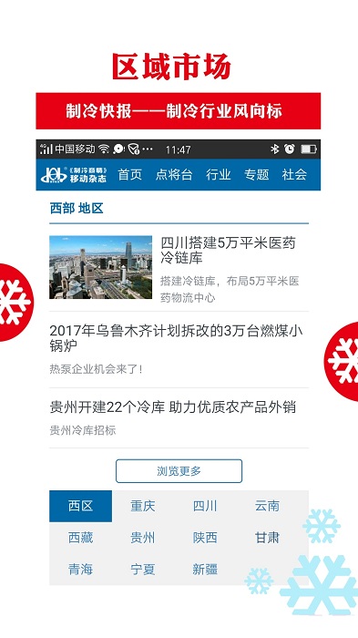 制冷快报app(改名制冷品牌)