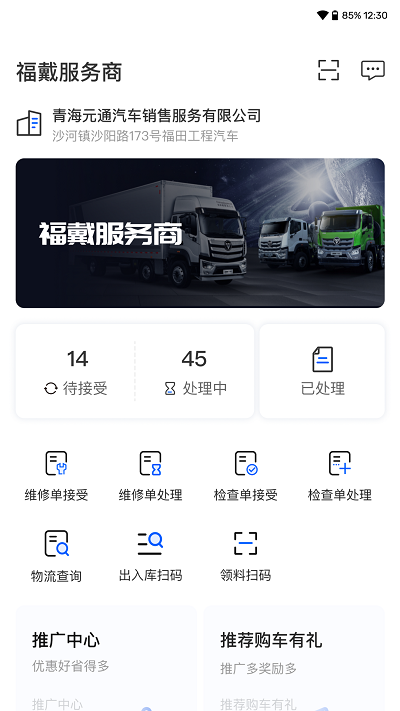 福戴服务商官方版