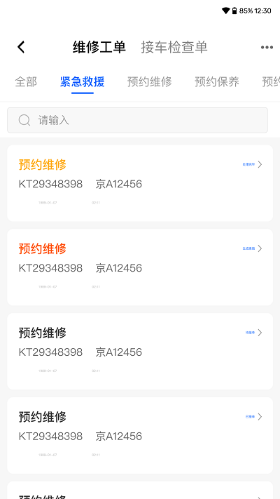 福戴服务商官方版