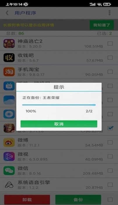 app提取安装包手机版