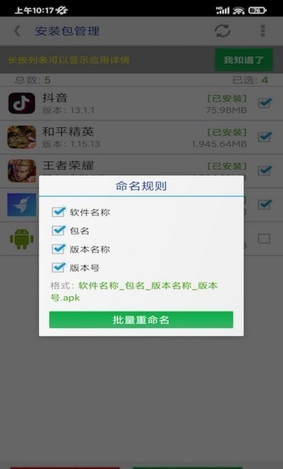 app提取安装包手机版
