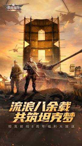 坦克前线小米服下载