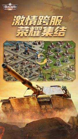 坦克前线小米服下载