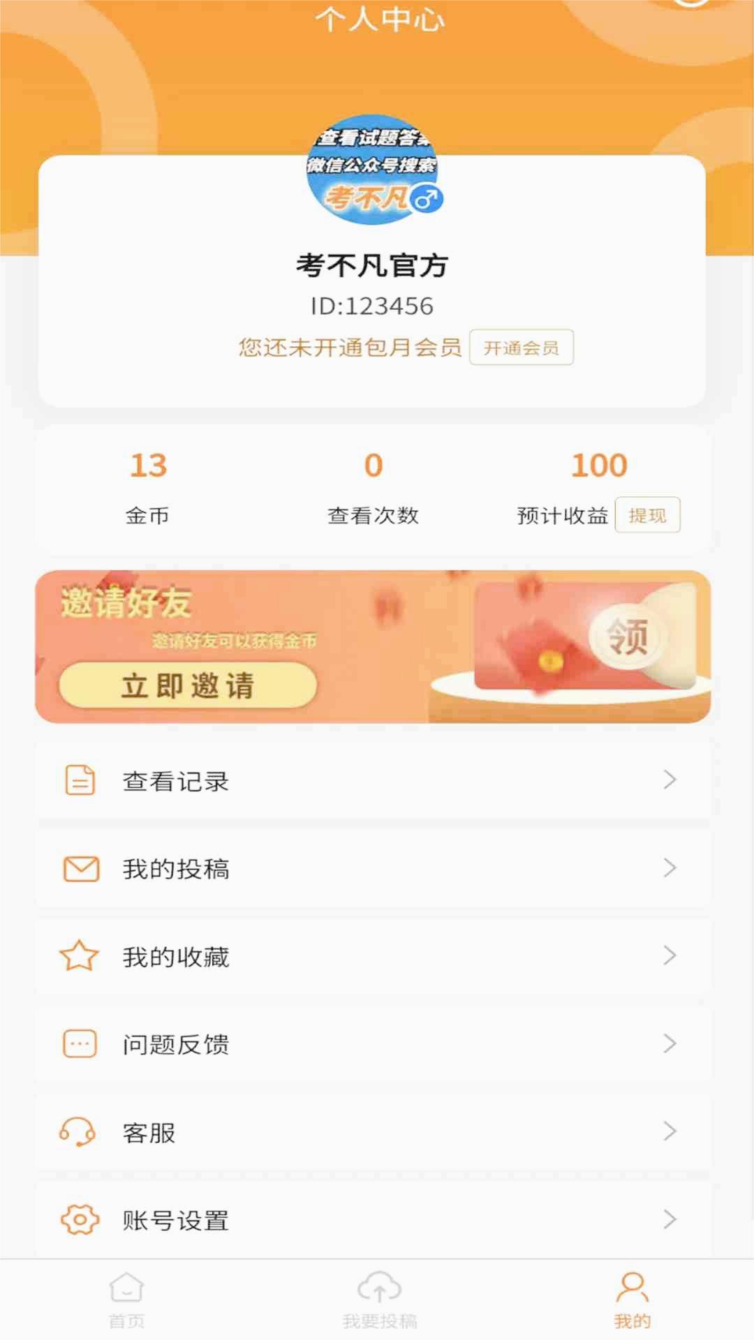 考不凡app