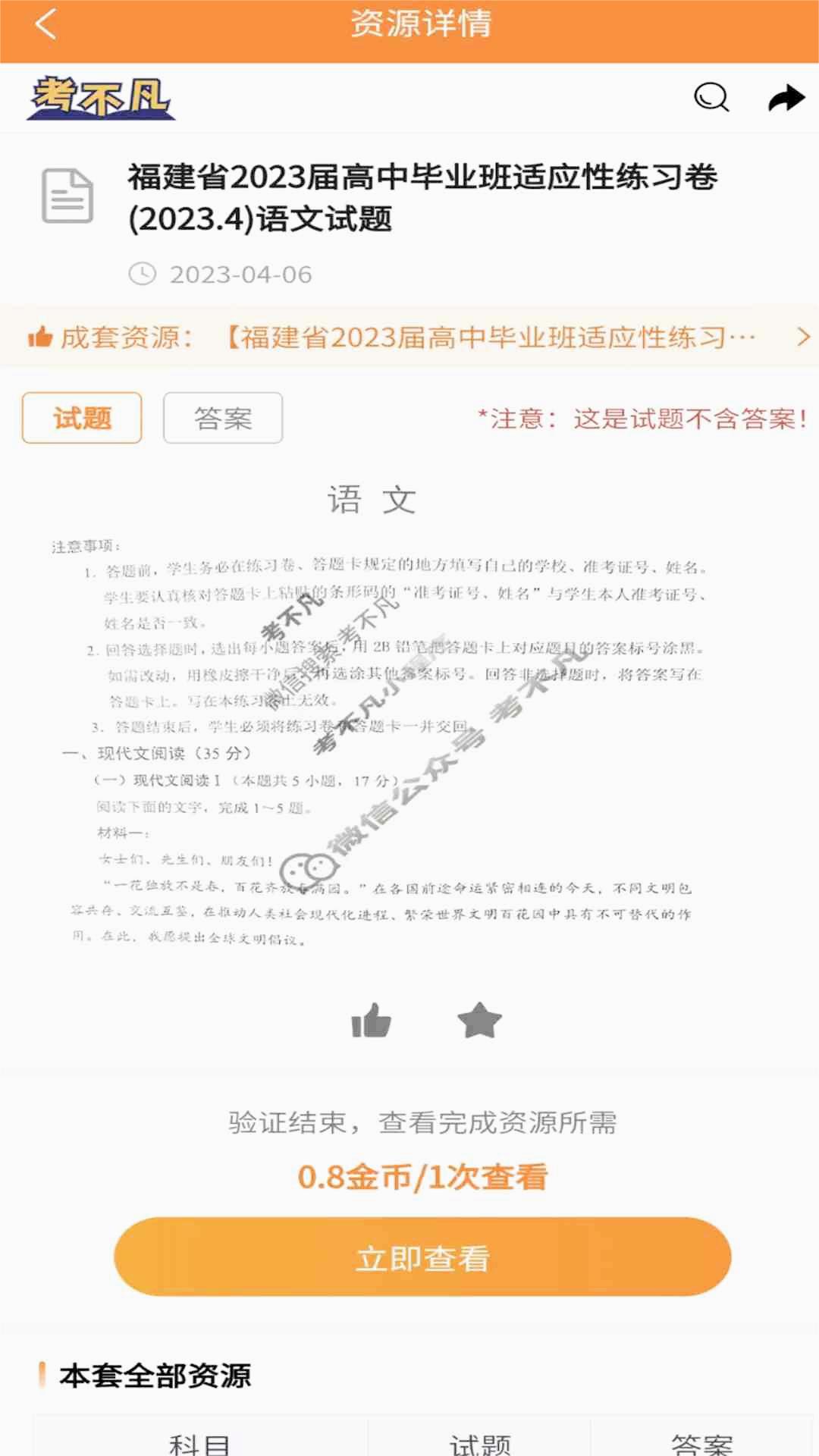 考不凡app