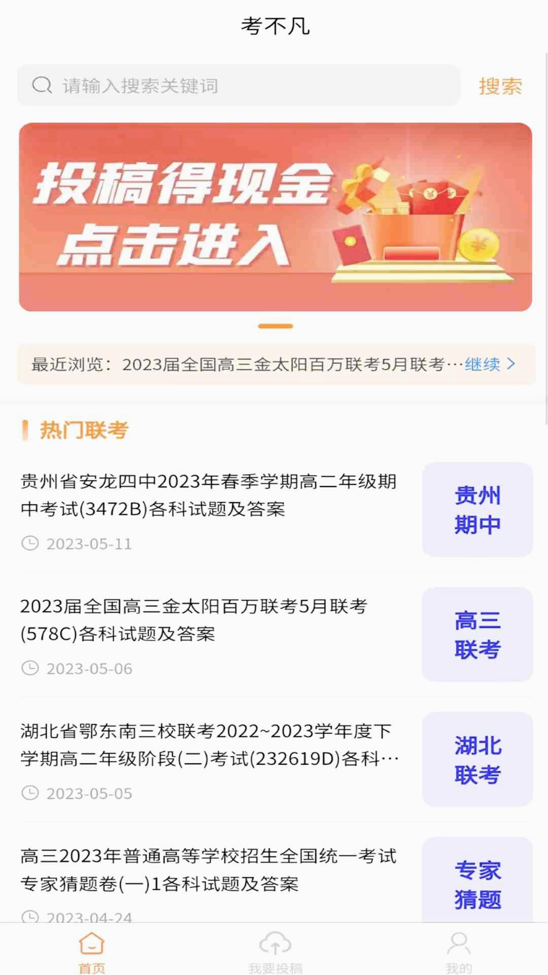 考不凡app