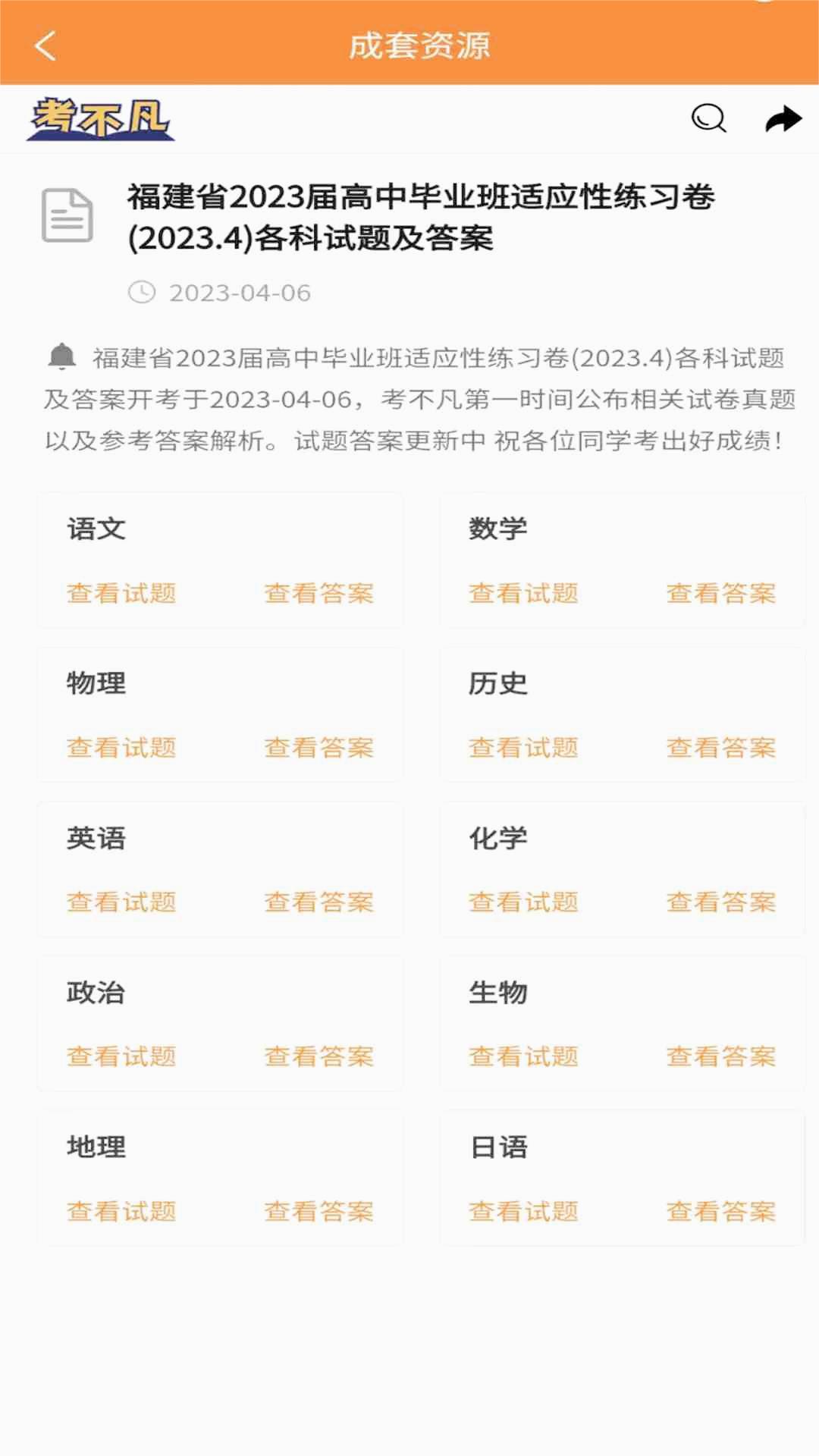 考不凡app