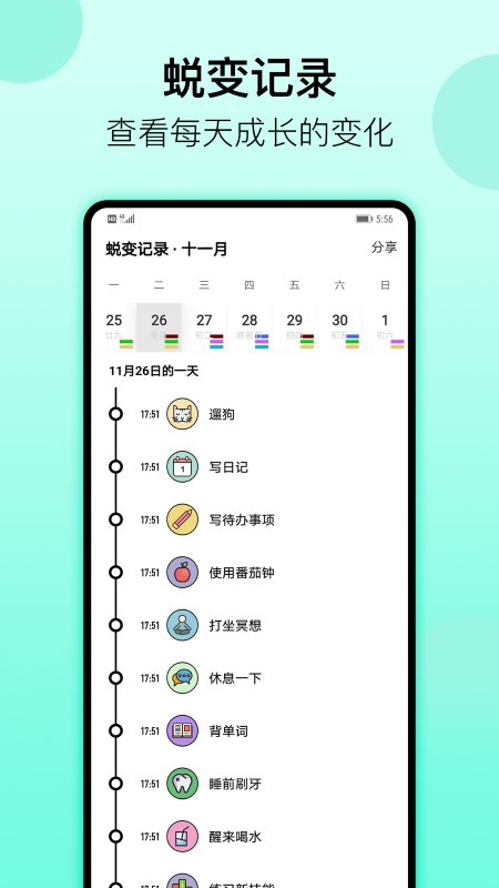小习惯日常app