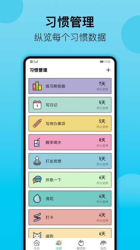 小习惯日常app