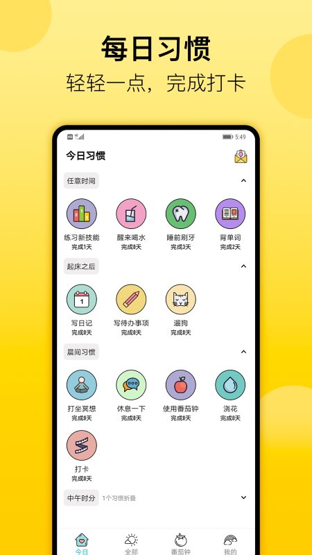 小习惯日常app
