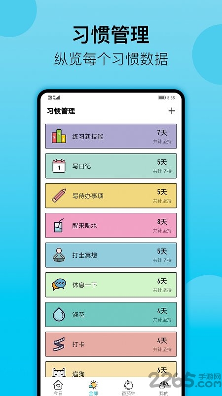 日常习惯打卡软件