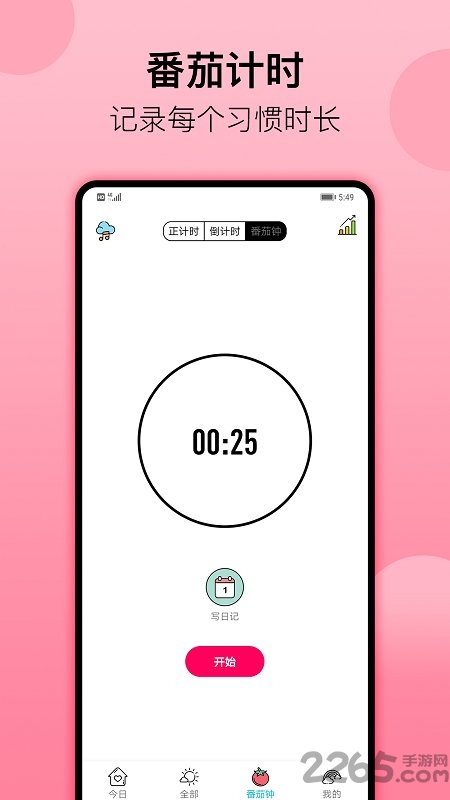 日常习惯打卡软件