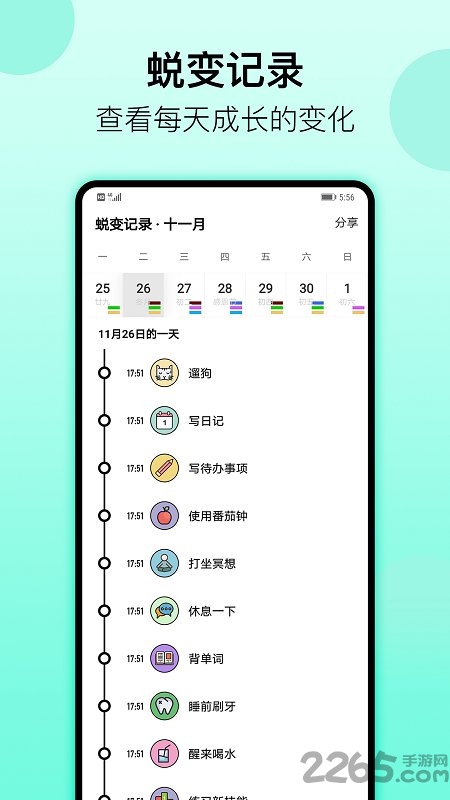 日常习惯打卡软件