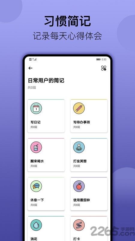 日常习惯打卡软件