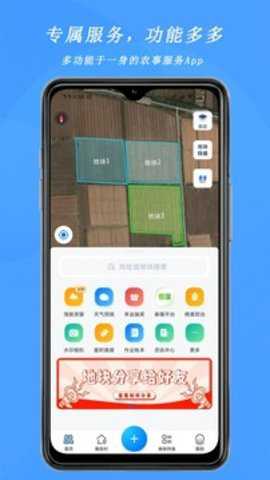 测亩宝app